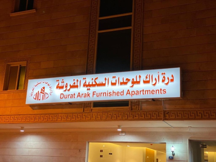 Цены на Durrat Arak furnished Apartments в Джидде