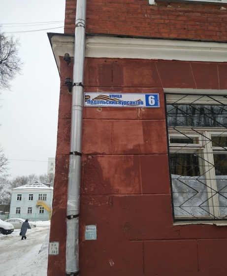 Апартаменты на Подольских курсантов, 6 — отель с удобным расположением в Подольске