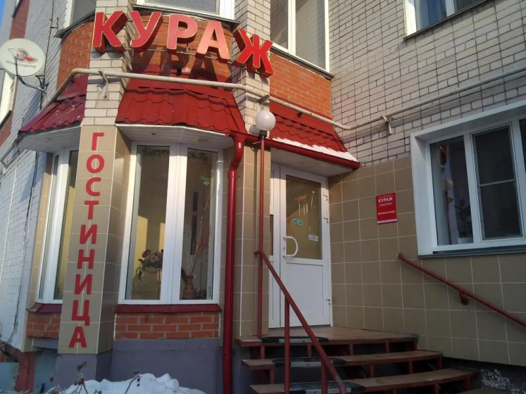 Отель Кураж — отель в Кирове, Россия