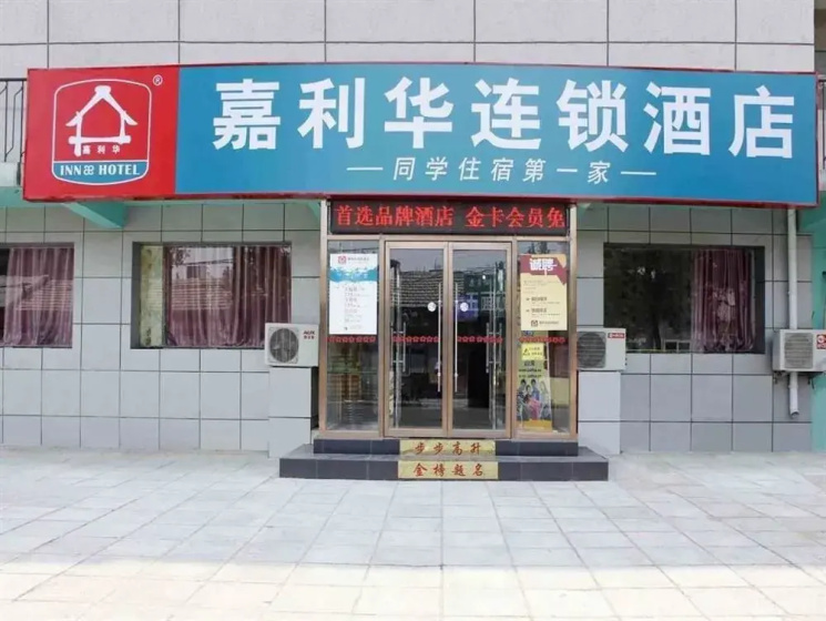 Jialihua Guest House (Beijing Community University) — забронировать отель в Пекине