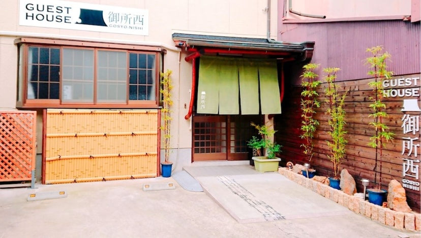 Guest House Gosyo-Nishi 2 — отель в Киото, Япония