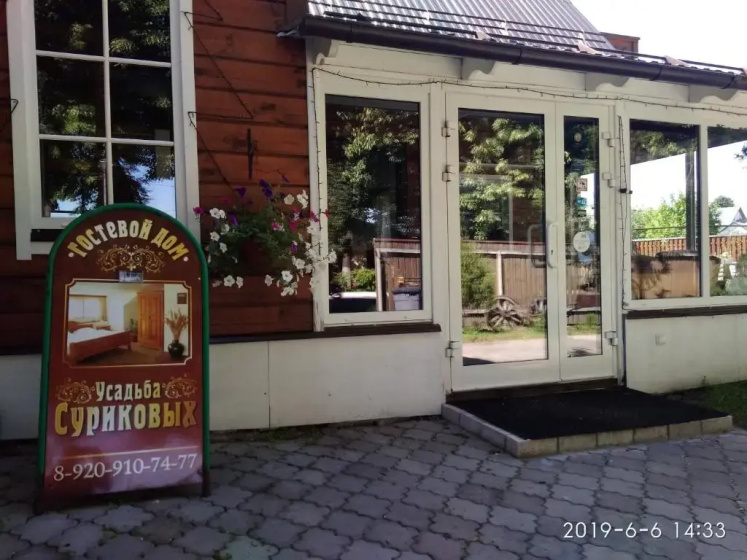 Guest house Usadba Surikova — отзывы гостей и цены