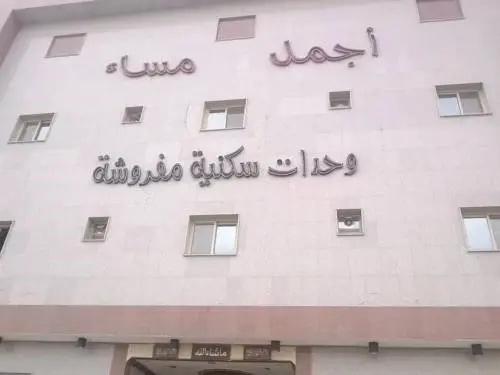 Ajmal Masaa Apartment — комфортный отель в Рияде