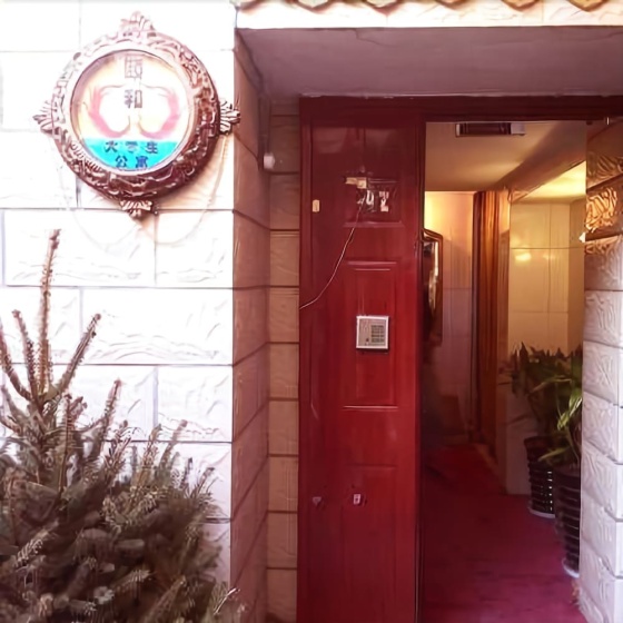 Yihe International Youth Apartment(北京颐和青年公寓) — забронировать отель в Пекине