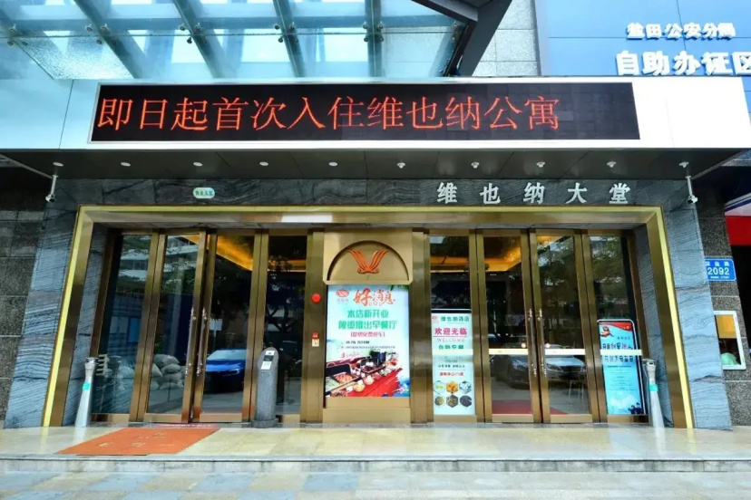 Vienna Apartment (Shenzhen Zhongying Street) — комфортный отель в Шэньчжэне