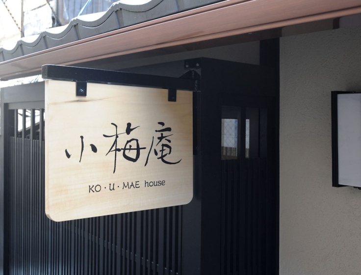 KO・U・MAE house — отель с удобствами в Киото