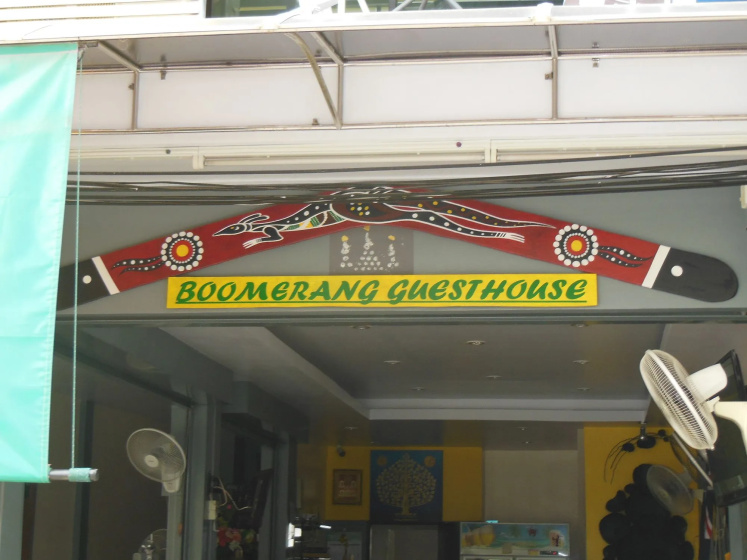 Boomerang Guesthouse 2 — отель в Паттайе, Таиланд