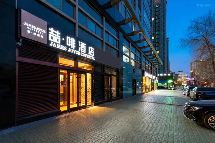 James Joyce Coffetel(Beijing Jianguomen Capital Children's Research Institute) — отель в Пекине для отдыха и поездок