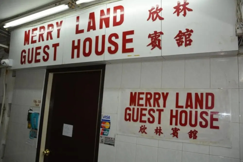Merryland Guest house — отель с удобствами в Гонконг