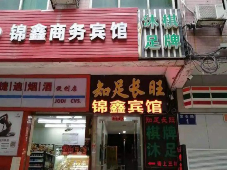 Jinxin Business Motel — забронировать отель в Гуанчжоу