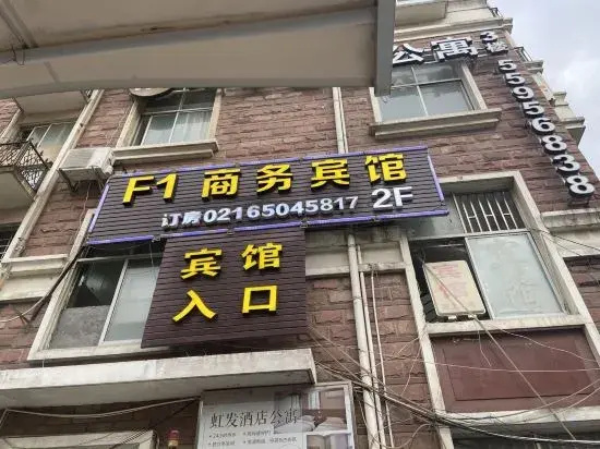 Цены на F1 Business Hotel (Shanghai Xinhua Hospital) в Шанхае