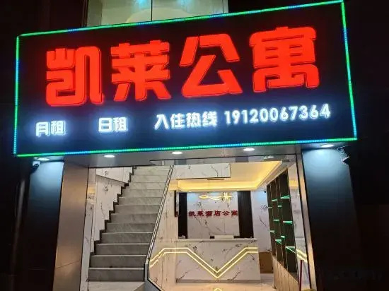 Kailai Apartment (Yangang Subway Station) — отзывы гостей и цены
