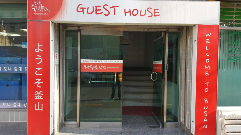 Busan Sukbak Dot Com Guest House — отель с удобствами в Пусан