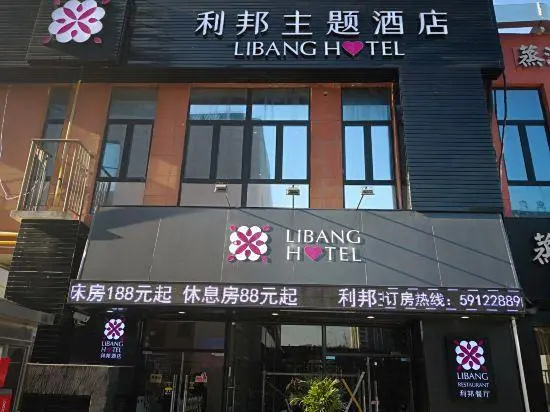 Libang Hotel — отель с удобствами в Шанхае