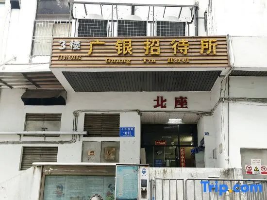 Guangyin Guest House — отель с удобным расположением в Шэньчжэне