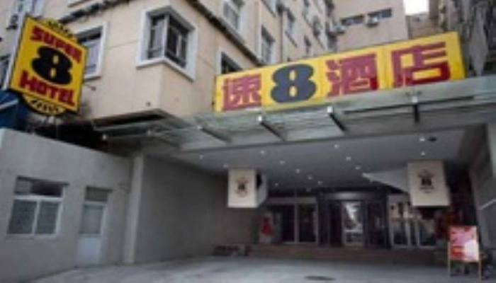 Super 8 Hotel Beijing Qianmen Hu Fang Road — комфортный отель в Пекине
