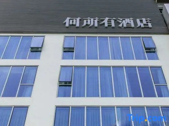 Hesuoyou Hotel Beijing — комфортный отель в Пекине
