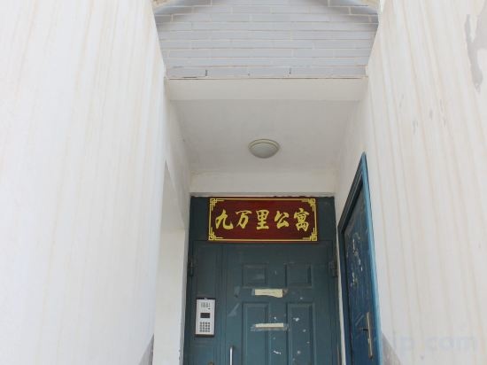 Jiuwanli Apartment (Badaling Branch)(九万里公寓(八达岭店)) — забронировать отель в Пекине