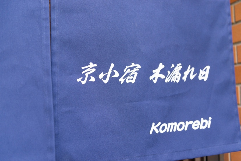 Kyo-koyado Komorebi 3 — отель в Киото, Япония