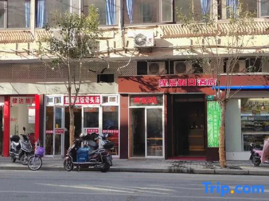 Longchen Holiday Hotel (Shanghai Jiangsu Road Subway Station) — отель с удобствами в Шанхае