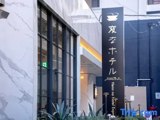 Henn na Hotel Express Osaka Namba Nipponbashi — отель в Осаке для отдыха и поездок
