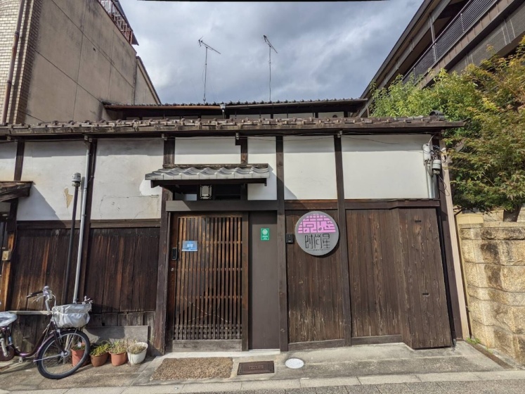 Kyoto Machiya STARS — отель с удобствами в Киото