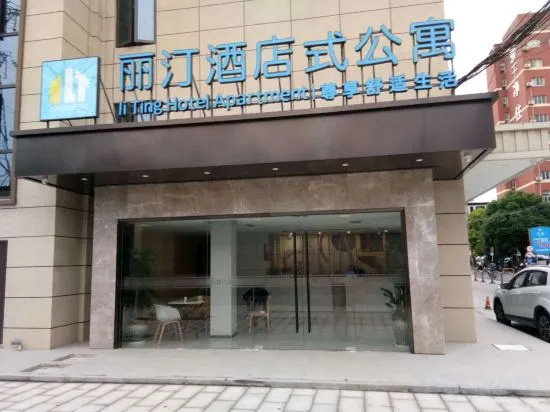 Shanghai Liting Apartment (Jinqiao Subway Station) — отель с удобным расположением в Шанхае