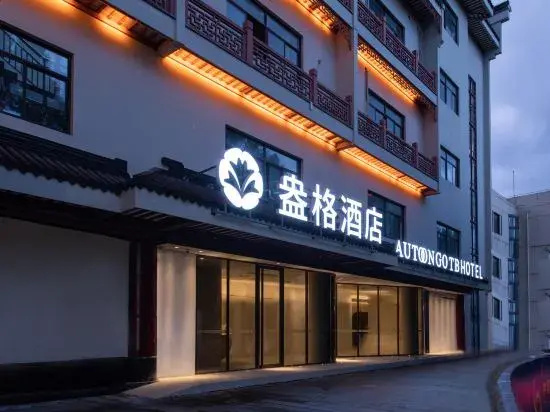 Autoongo Hotel Shanghai The Bund — отель в Шанхае, Китай