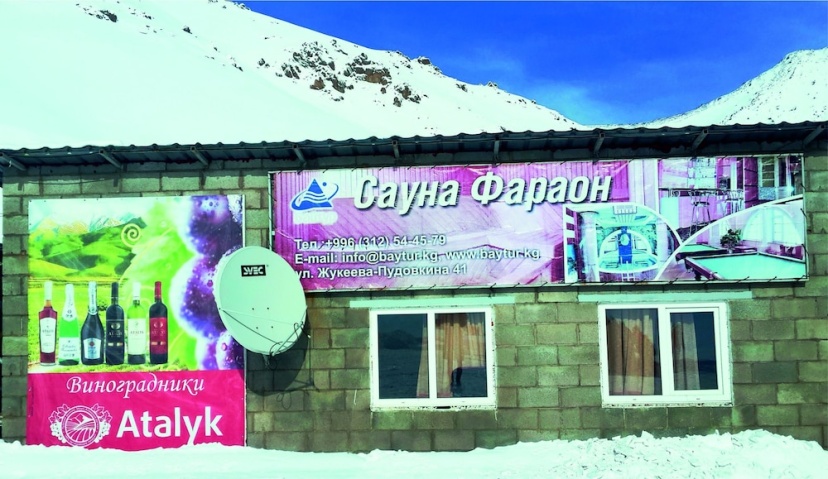 Горнолыжная база «Тоо Ашуу» 2 — отель в Бишкек, Киргизия
