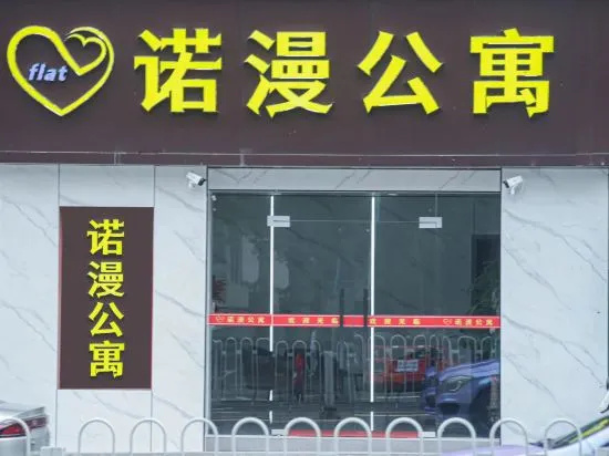 Guangzhou Nuoman Apartment (Guangzhou Railway StationXicun Metro Station Branch) — отзывы гостей и цены