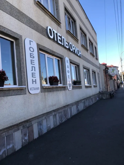 Отель орион Россия  Маркова 79 — отель рядом с интересными местами в Владикавказе