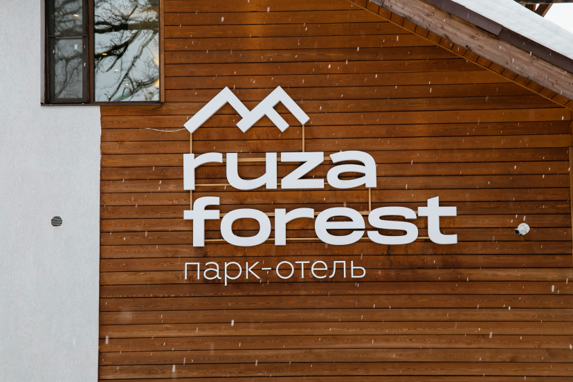 Цены на Отель Ruza Forest в Руза