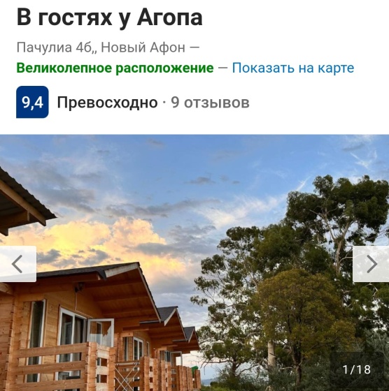 Цены на Гостевой дом В гостях у Агопа в Новый Афон