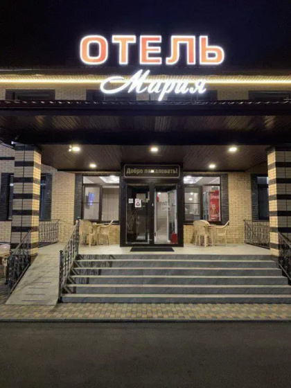 Отель Maria — отель с удобствами в Ростов-на-Дону