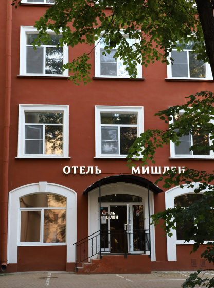 Отель Мишлен — отель с удобным расположением в Санкт-Петербурге