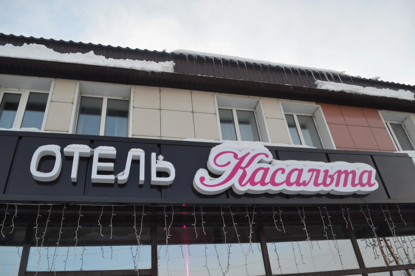 Отель Касальта — отель рядом с интересными местами в Бийске