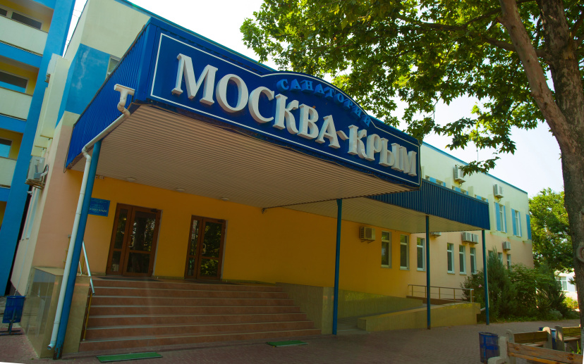 Санаторий Москва-Крым — отель в Керчи, Россия