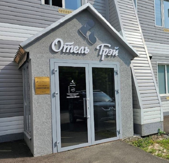 Цены на Отель Grej в Кемерове