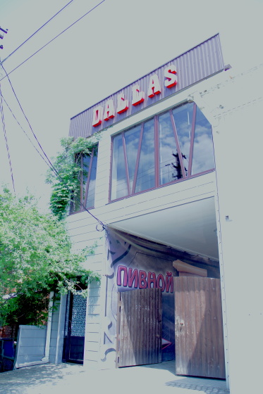Гостевой дом Dallas — комфортный отель в Лермонтово
