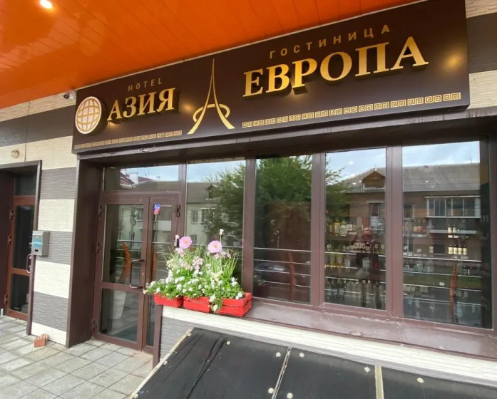 Сравните цены на Отель Азия-Европа в Иркутске