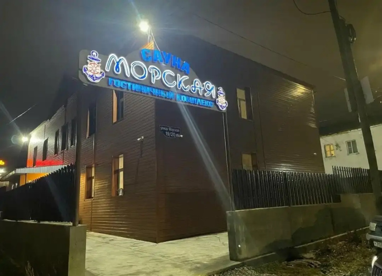 Сравните цены на Отель Морская в Магадане