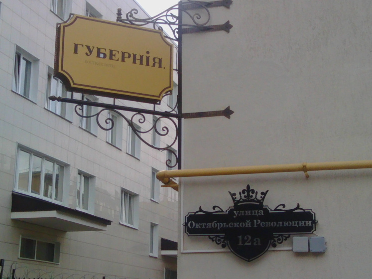 Mini-otel' Gubernia — отзывы гостей и цены