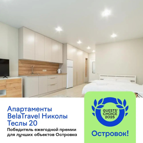 Цены на Квартира студия BelaTravel ЖК Минск Мир в Минске