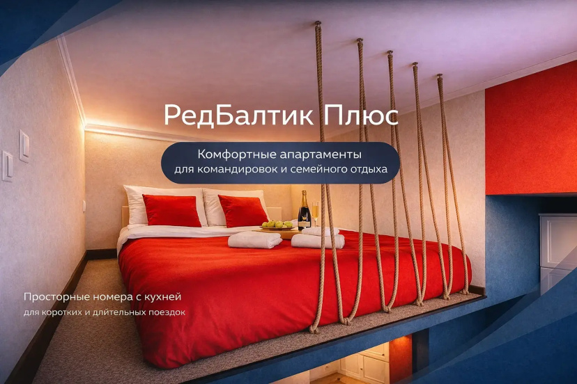 Апарт-отель RedBaltic Plus 3 — отель в Москве, Россия