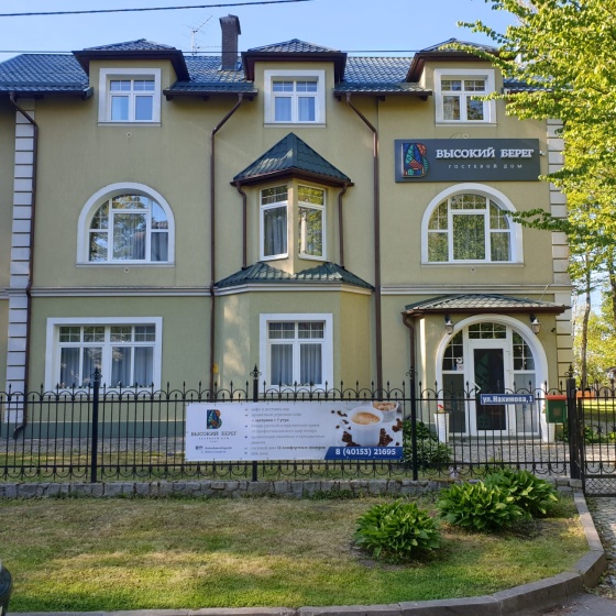 Vysokij bereg — забронировать отель в Светлогорске