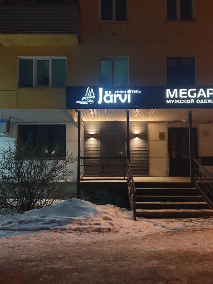 Гостевой дом Ярви — отель с удобствами в Медвежьегорск