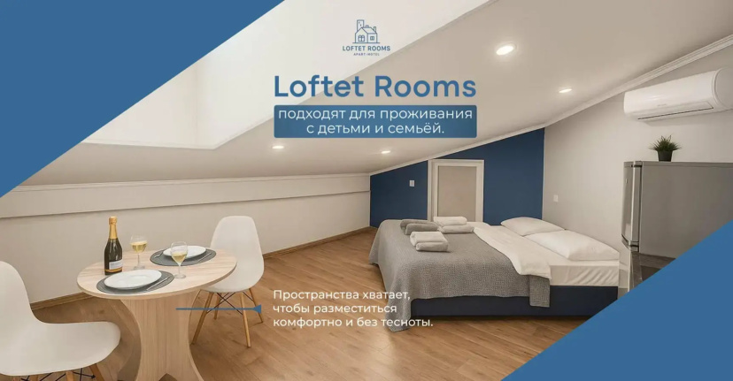 Апарт-отель Loftet Rooms — комфортный отель в Москве