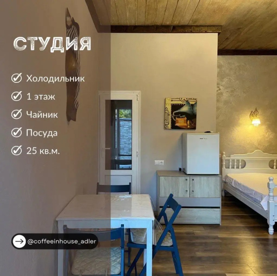 Апартаменты студия — отель с удобствами в Сириусе