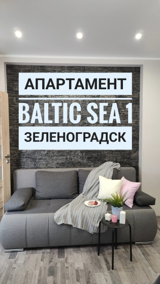 Kvartira Baltic Sea 1 — отель в Зеленоградске, Россия