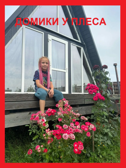 Частный Дом у Плеса — отель в Плёс, Россия